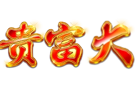 สัญลักษณ์ Da Fu Gui UFA สล็อต 888